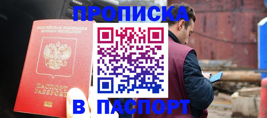 прописка паспорт в Городце
